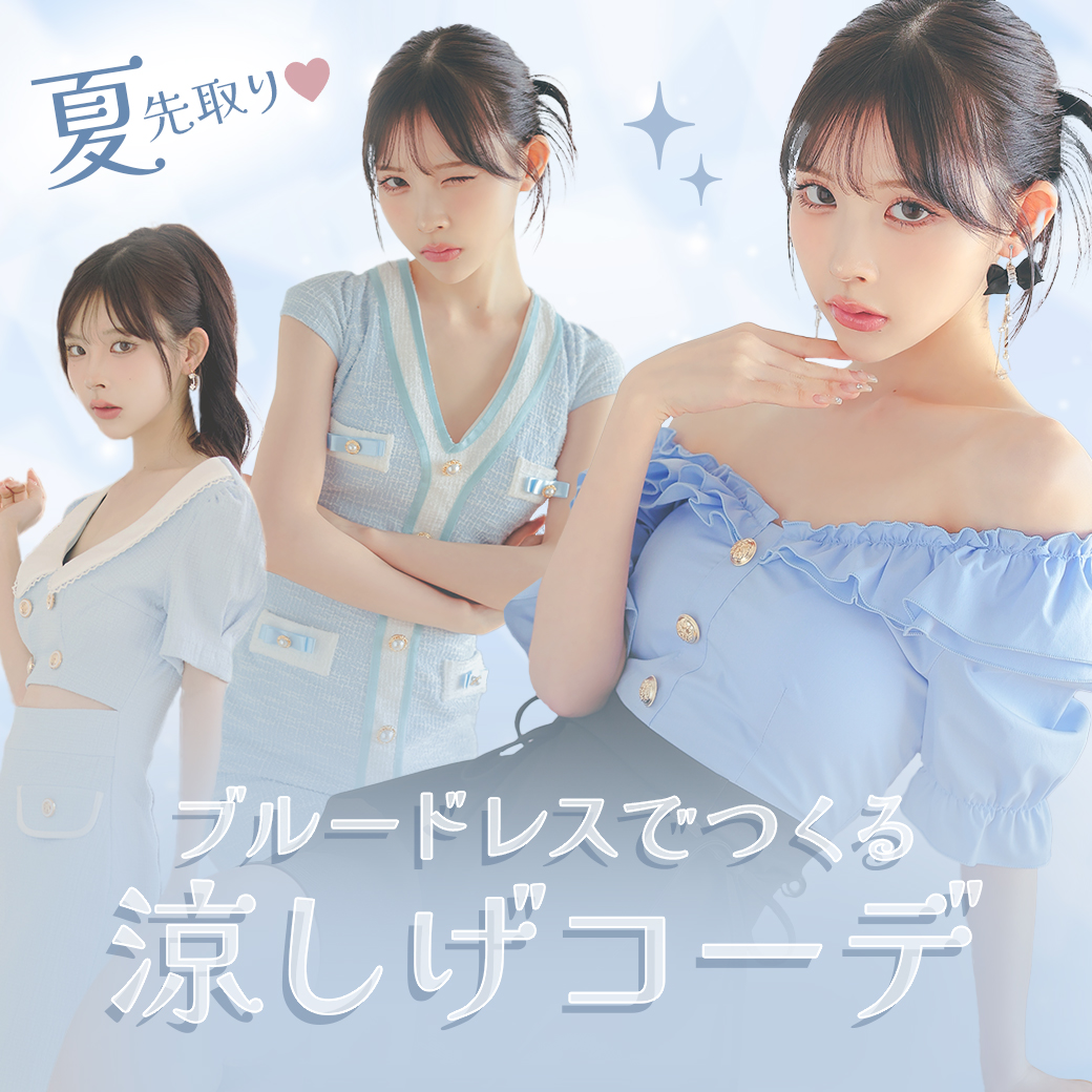ブルードレスで夏先取り♡
