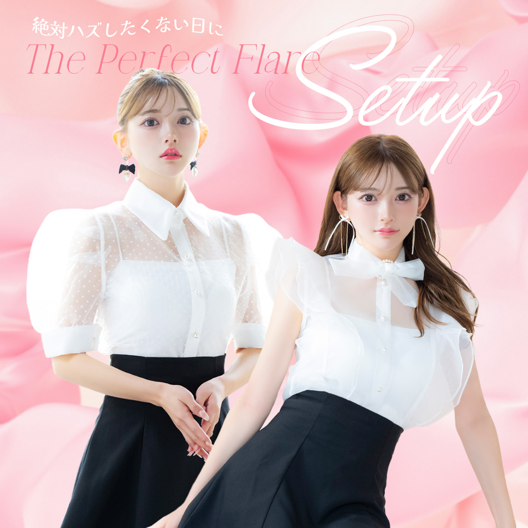 pimil激推しのセットアップ特集♡