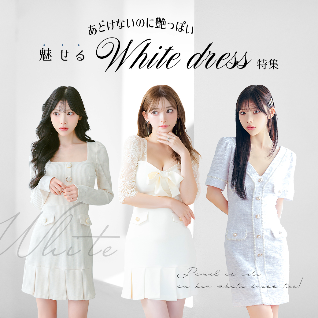 魅せるWhite dress特集♡