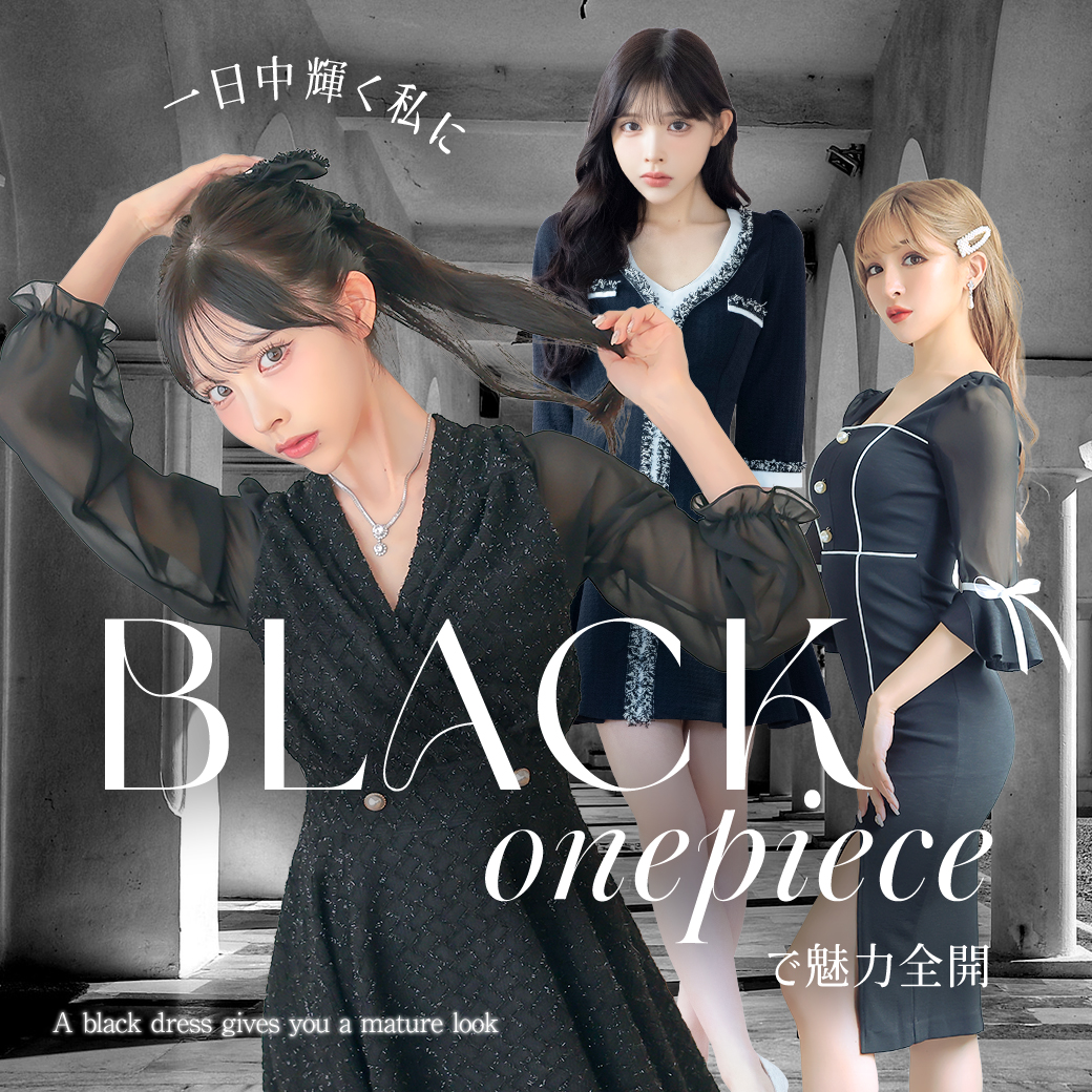 一日中輝く私になれるブラックドレス特集♡