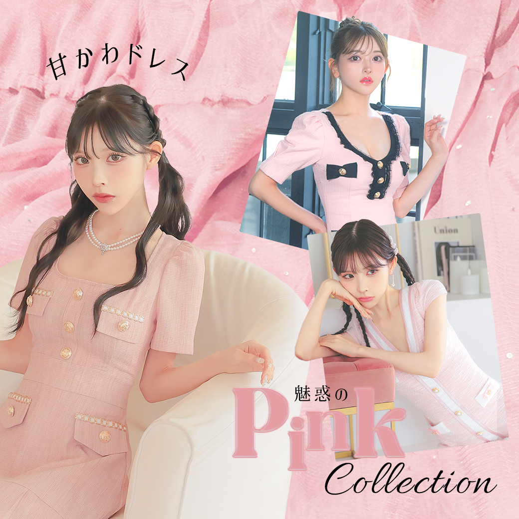 Pimilのピンクドレス特集のブログ