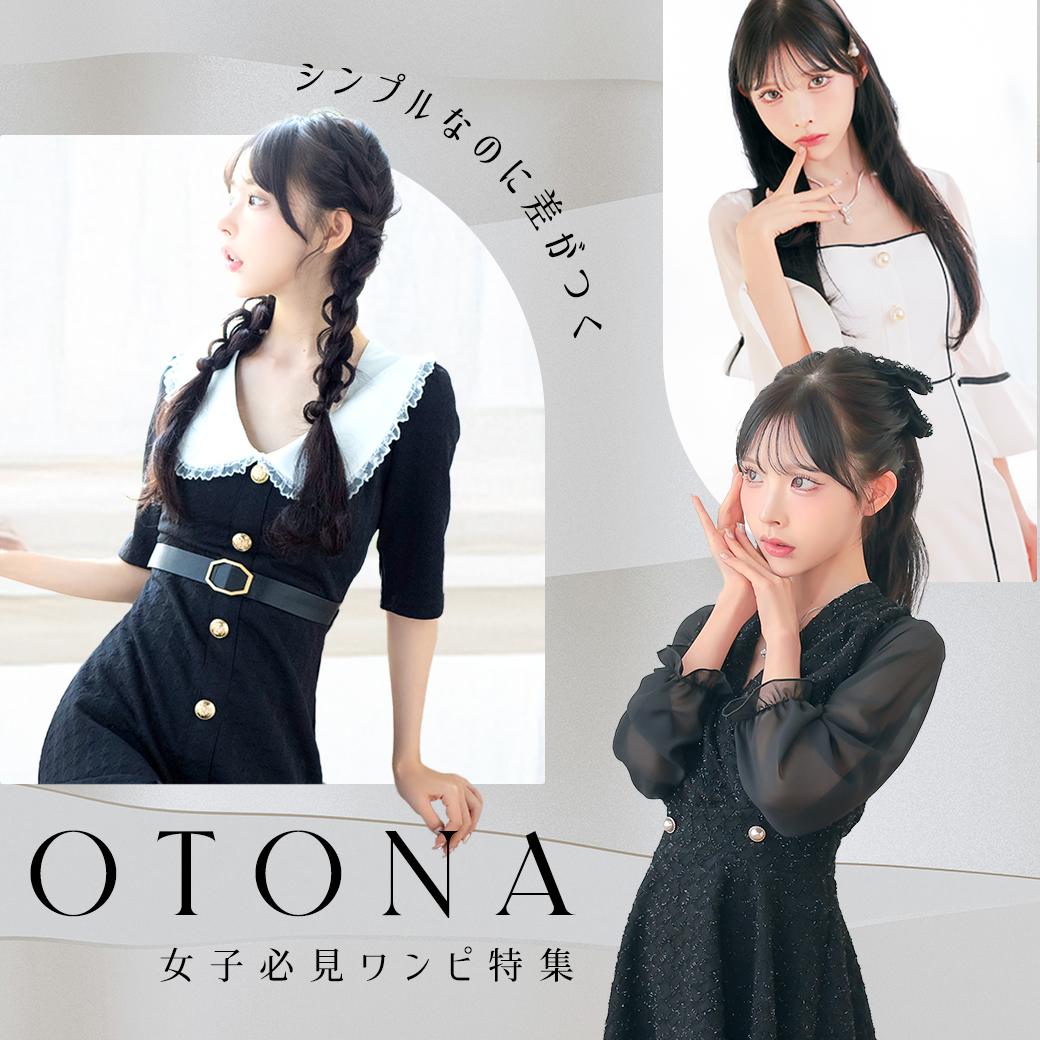 大人可愛いドレスの特集ブログ