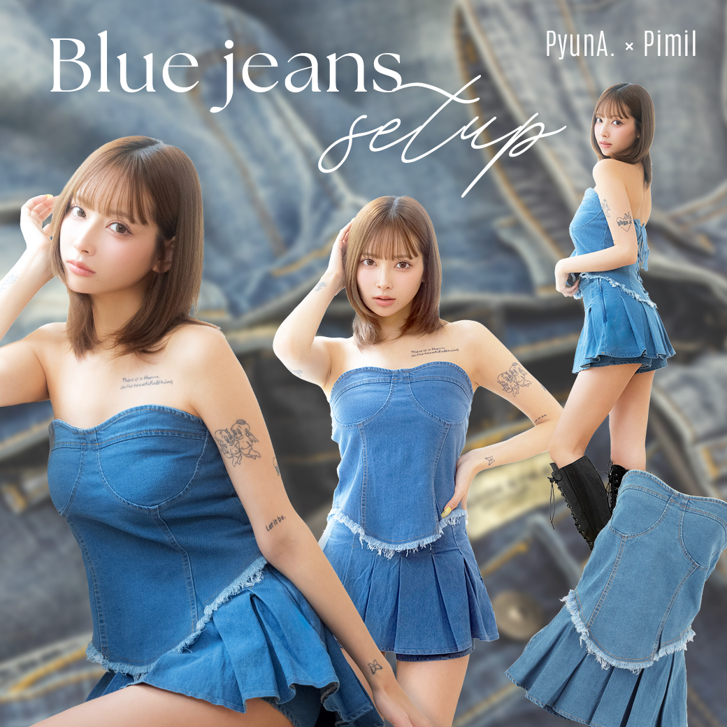 Pimilの新作ブログ第一弾