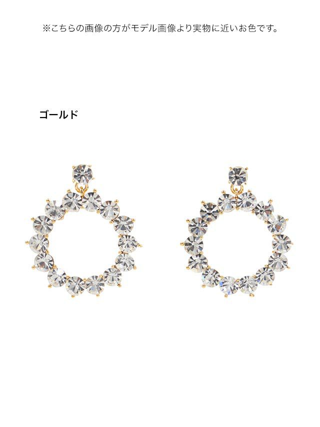 ビジューが輝いて可愛いピアス