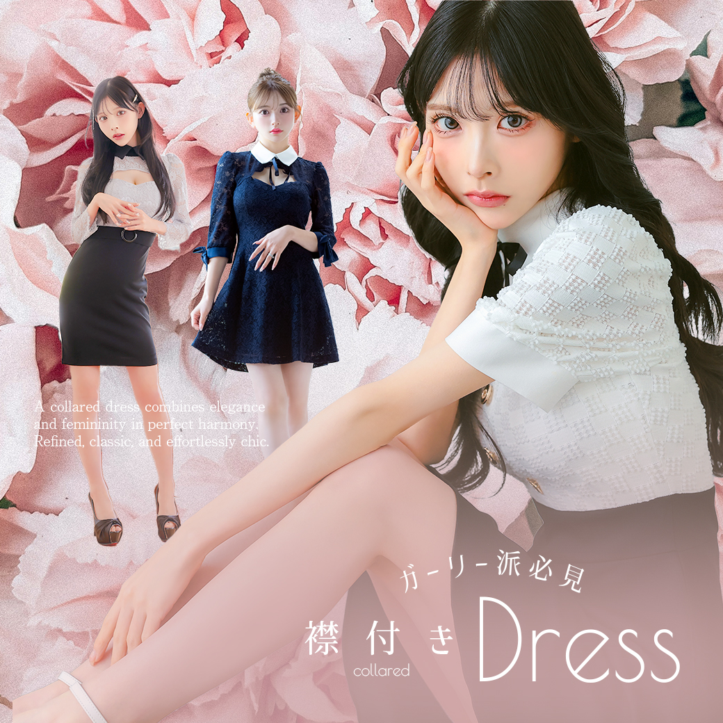 襟付きドレスのブログ