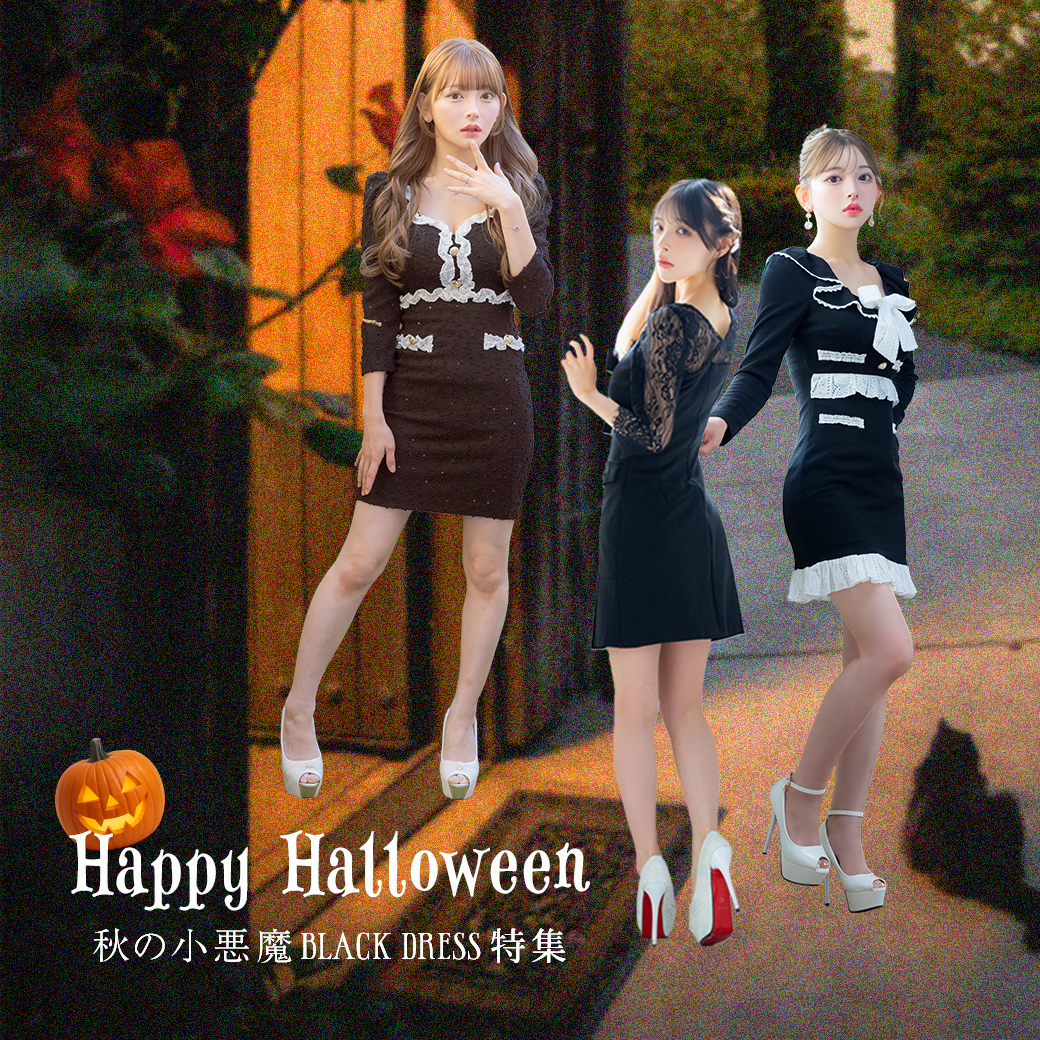 この季節にぴったりな秋の小悪魔blackdress特集のブログ