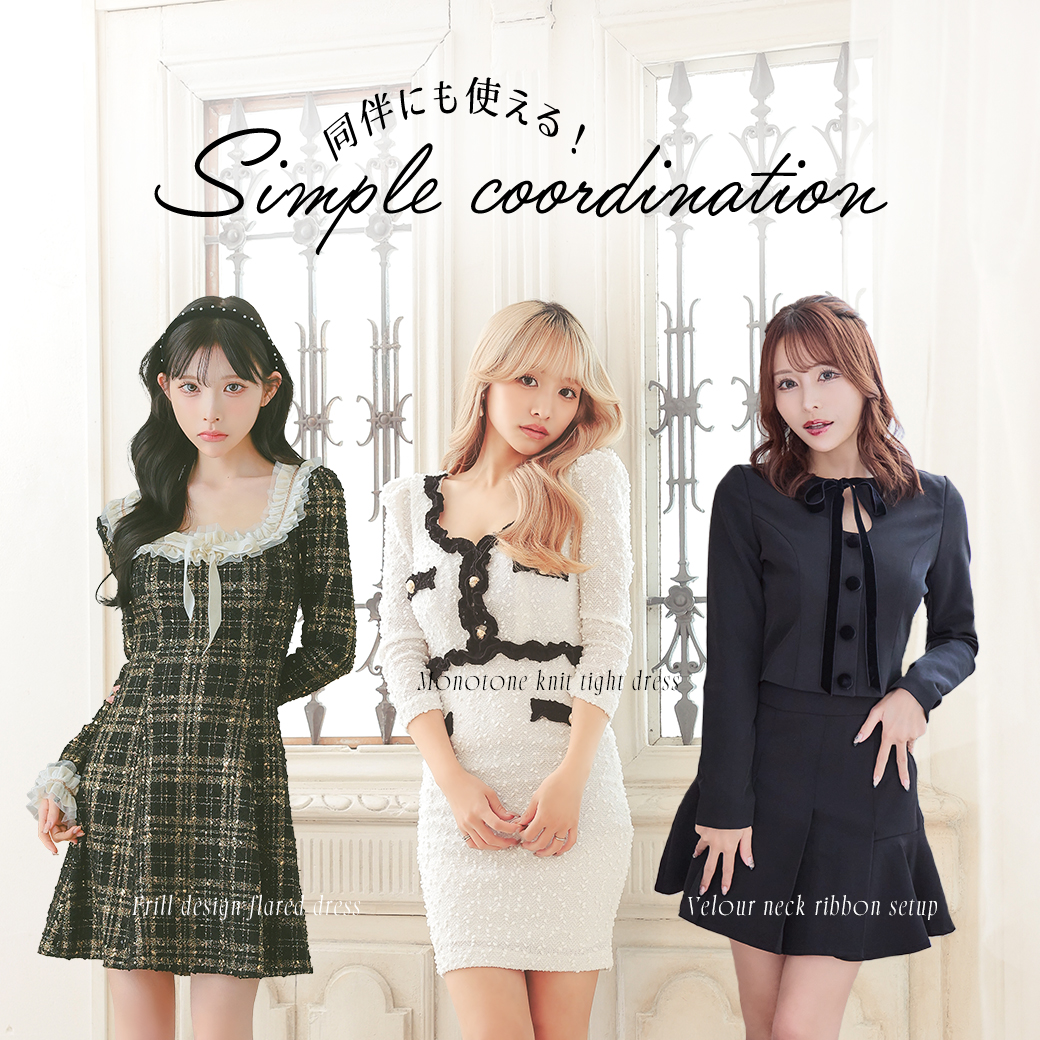 同伴にも使える！simple coordination