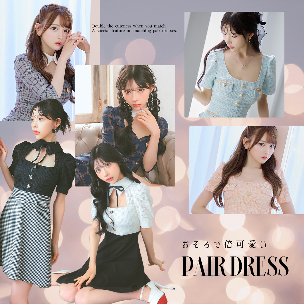 おそろでもっと可愛くなるペアドレス特集